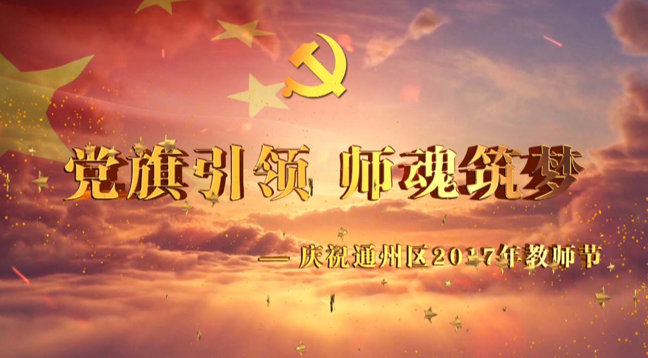 �������� ʦ�����Ρ���2017���ʦ����Ƶ